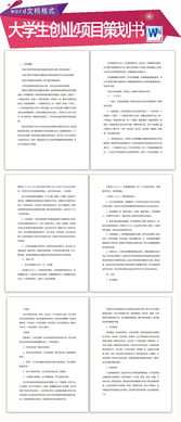 大学生商业策划方案