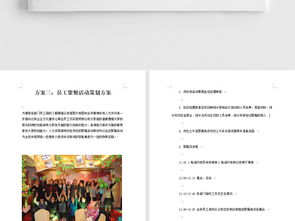 员工俱乐部活动策划方案