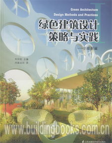 绿色建筑设计策划方案