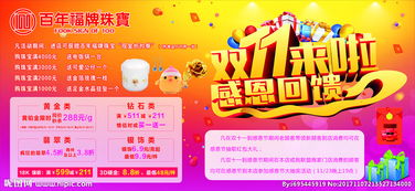 双十一珠宝活动策划方案
