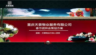 2016会活动策划方案