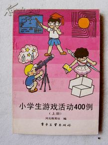 小学生游戏策划方案