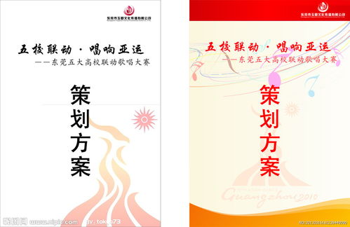 歌唱比赛总体策划方案