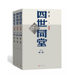 11月1日四世同堂策划方案