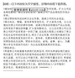 运动会赞助策划方案