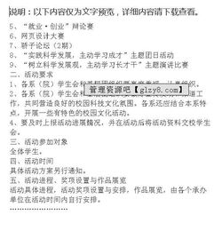 学生会活动策划方案怎样