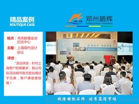会议会展的策划方案