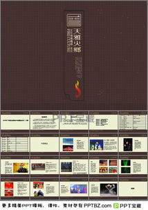 商会会策划方案ppt