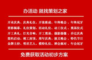 公司底活动策划方案