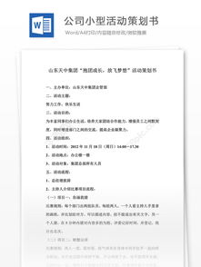 公司小型活动策划方案