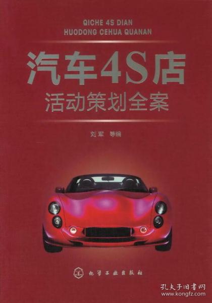 汽车4s店车展策划方案
