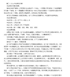 公司一活动策划方案