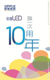 欧普灯具广告策划方案
