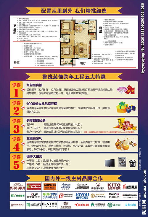 最新装修活动策划方案