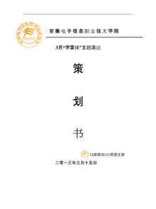 方案策划书封面