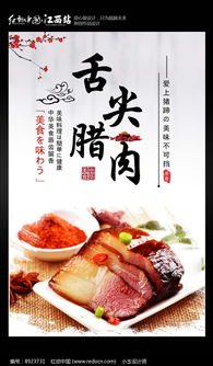 腊肉推广整体策划方案
