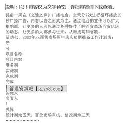 百货商场网络营销方案策划书