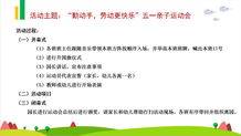 五一亲子活动策划方案