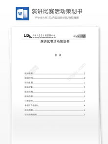公司演讲比赛策划方案