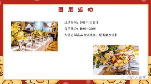 房地产让策划聚会方案