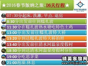 2016微信春节活动策划方案