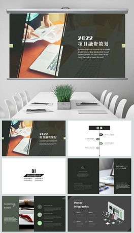 商务洽谈策划方案