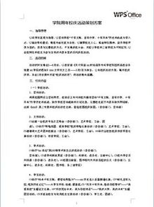 校庆总体策划方案