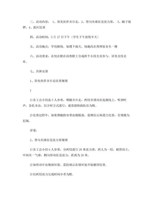 工会活动方案策划书