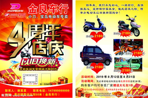 电动车周庆策划方案