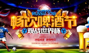 世界杯啤酒节策划方案