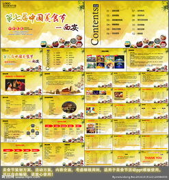 关于美食节的策划方案