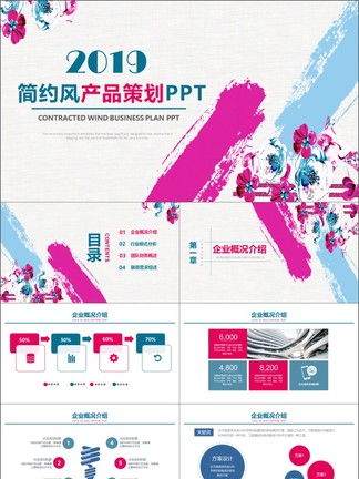 it行业高端酒会策划方案ppt模板
