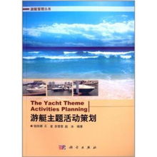游轮活动策划方案
