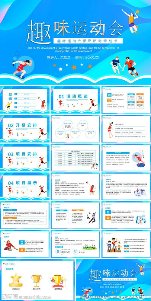 趣味运动会策划方案模板