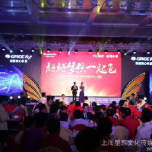 上海外企会策划方案