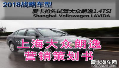大众汽车文案策划方案