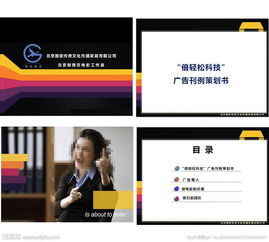 微电影策划方案ppt