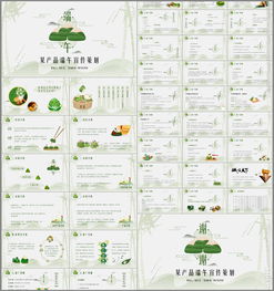 饭店端午节策划方案ppt