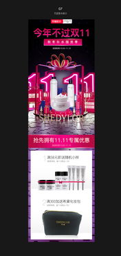 双11化妆品活动策划方案怎么写