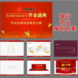 投资公司开业策划方案