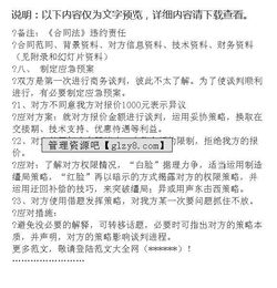 求职谈判方案策划