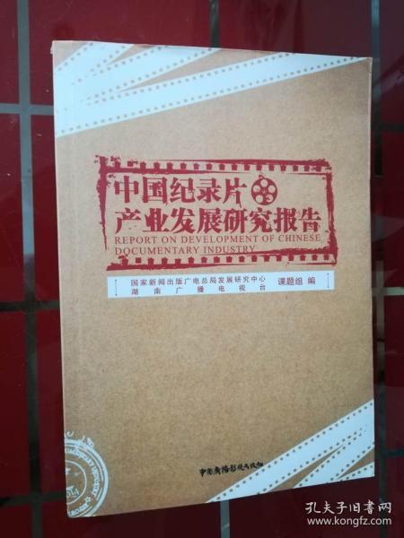 企业发展纪录片策划方案