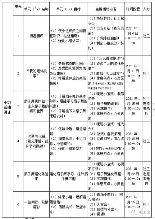 老人趣味活动策划方案