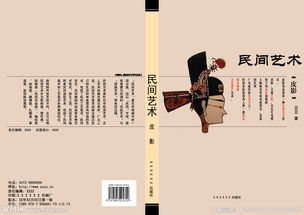 民间艺术推广策划方案