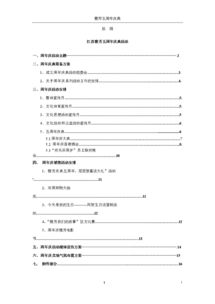 护肤品活动方案策划书