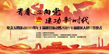 新入团仪式策划方案