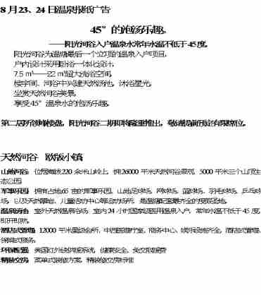 温泉节的活动策划方案
