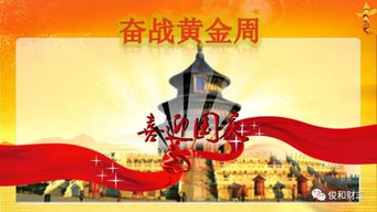 国庆节日银行营销活动策划方案