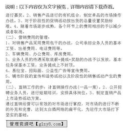 白酒营销策划方案论文