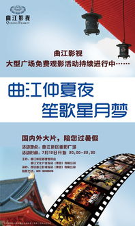 露天电影策划方案